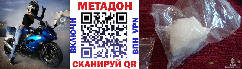 МЕТАДОН кристалл  Купить  Армавир 